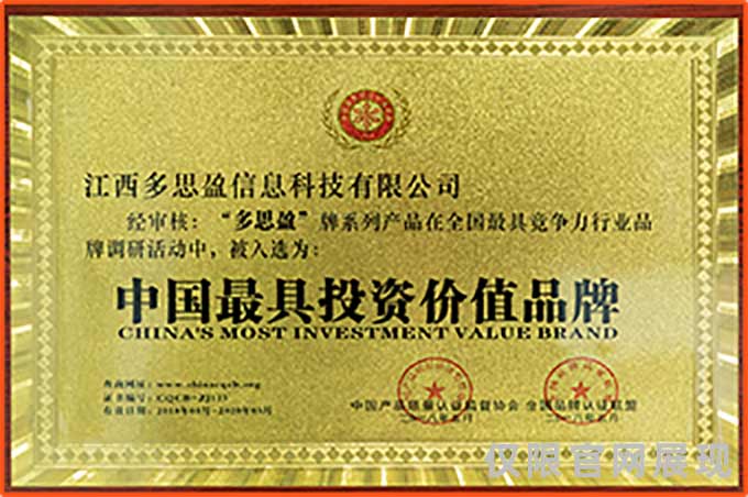 中國最具投資價值品牌

